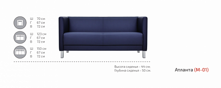 Двухместный диван с подлокотниками М-01 Атланта