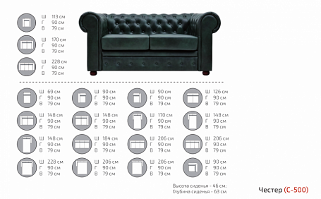 Трехместный диван с подлокотниками С-500 Честер