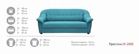 Трехместный диван V-200 Престиж