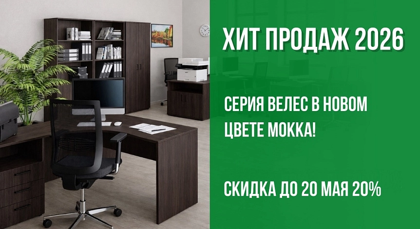 Хит продаж 2026