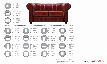 Двухместная диванная секция с подлокотником лев/прав С-500С Ванкувер